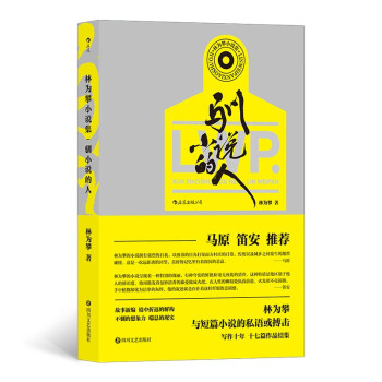 馴小說的人 馴小說的人