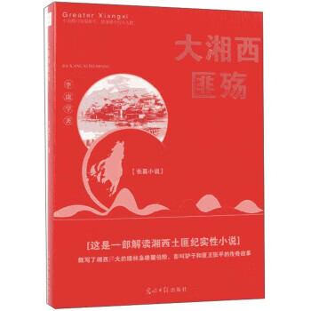 大湘西匪殤 大湘西匪殤