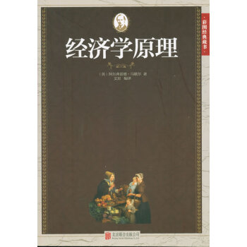 經濟學原理 經濟學原理