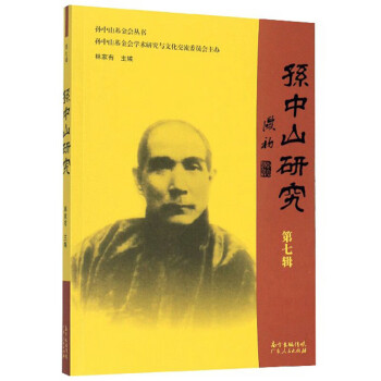 孫中山研究 孫中山研究