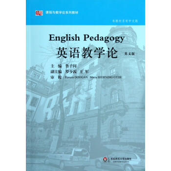 英語教學論 英語教學論
