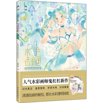 水色透明國 水色透明國