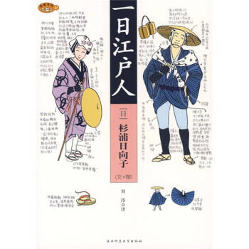 一日江戶人 一日江戶人