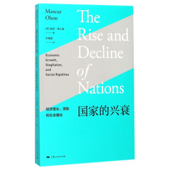國家的興衰 國家的興衰