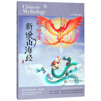 新說山海經(jīng) 新說山海經(jīng)