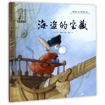 海盜的寶藏 海盜的寶藏