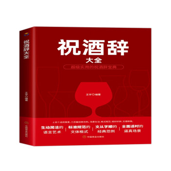 祝酒辭大全 祝酒辭大全
