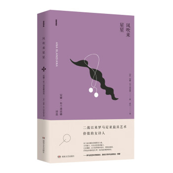 風吹來星星 風吹來星星
