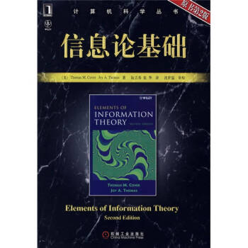 信息論基礎 信息論基礎