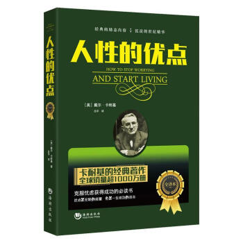 人性的優(yōu)點 人性的優(yōu)點