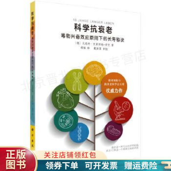 科學(xué)抗衰老 科學(xué)抗衰老