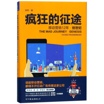 瘋狂的征途 瘋狂的征途