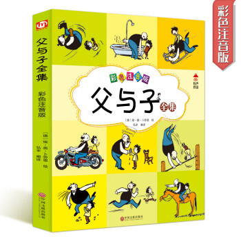 父與子全集 父與子全集