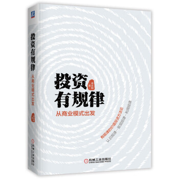 投資有規(guī)律 投資有規(guī)律