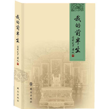我的前半生 我的前半生