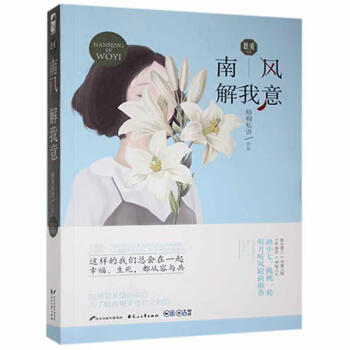 南風(fēng)解我意 南風(fēng)解我意