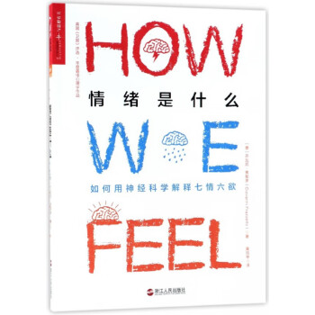 情緒是什么 情緒是什么