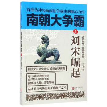南朝大爭霸 南朝大爭霸