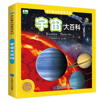 宇宙大百科 宇宙大百科