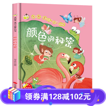 顏色的秘密 顏色的秘密