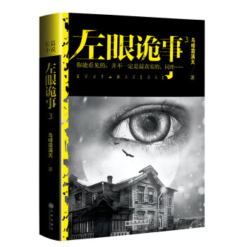 左眼詭事3 左眼詭事3