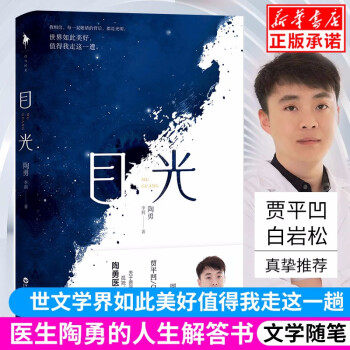 目光的詩學 目光的詩學