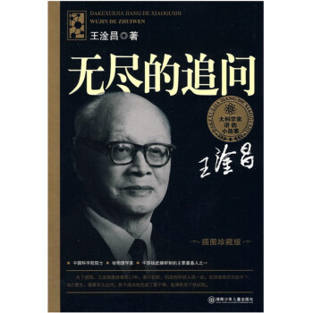 無盡的追問 無盡的追問