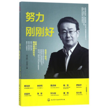 努力剛剛好 努力剛剛好