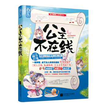 公主不在線 公主不在線