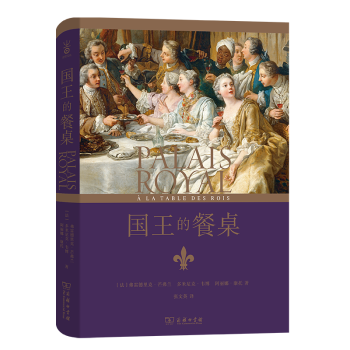 國王的餐桌 國王的餐桌