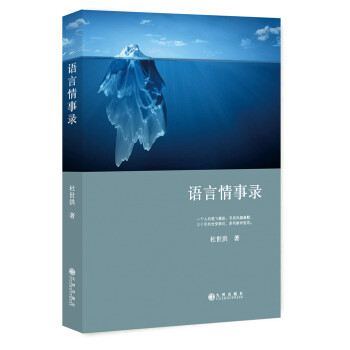 語言情事錄 語言情事錄