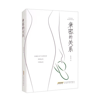 親密的關系 親密的關系