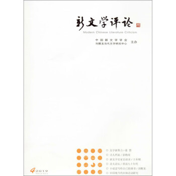 新文學評論 新文學評論