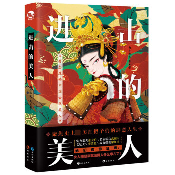 進擊的美人 進擊的美人
