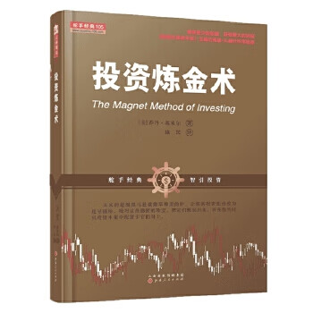 投資煉金術 投資煉金術