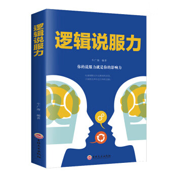 邏輯說服力 邏輯說服力