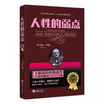 人性的弱點 人性的弱點