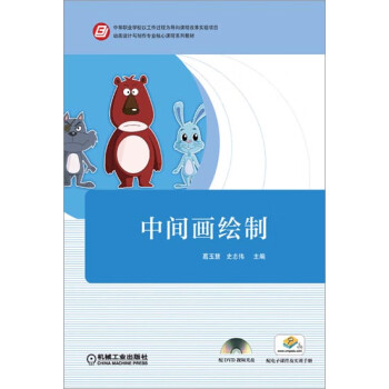中間畫繪制 中間畫繪制