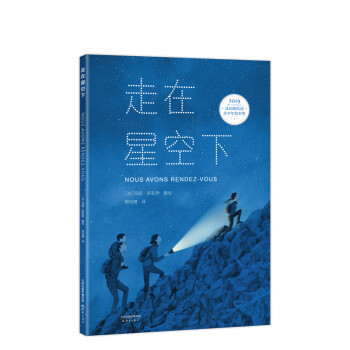 走在星空下 走在星空下