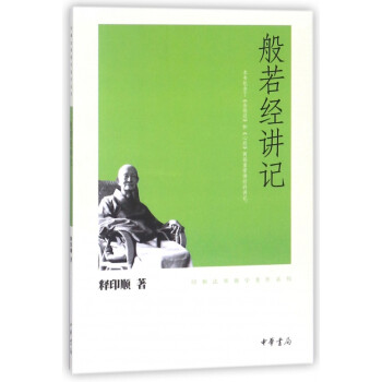 般若經講記 般若經講記
