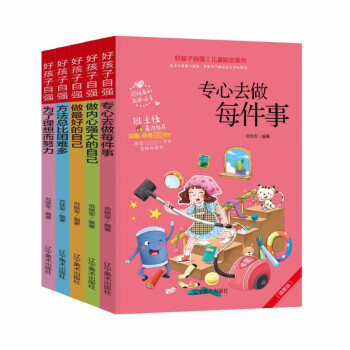好孩子自強 好孩子自強