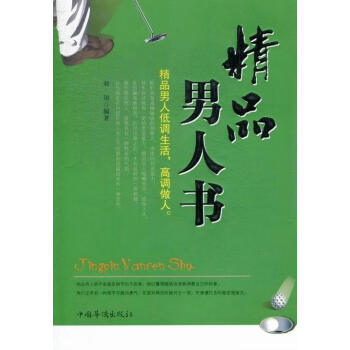 精品男人書 精品男人書