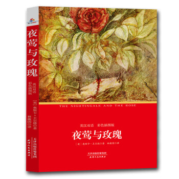 夜鶯與玫瑰