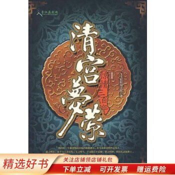 清宮夢縈Ⅰ