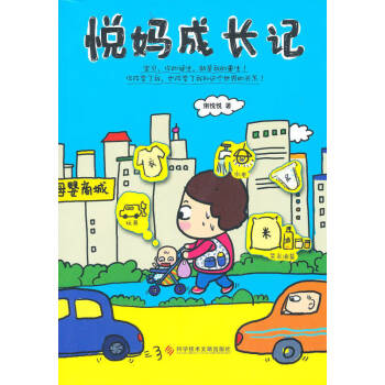 悅媽成長記