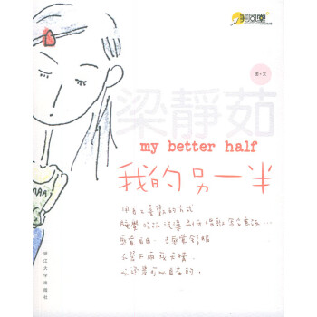 我的另一半