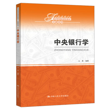 中央銀行學(xué)