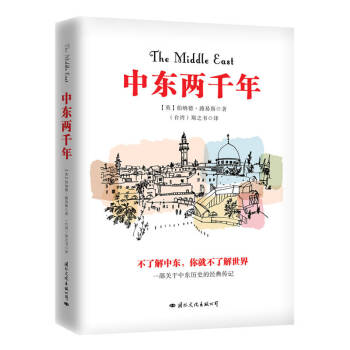 中東兩千年