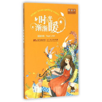 時光漸漸暖