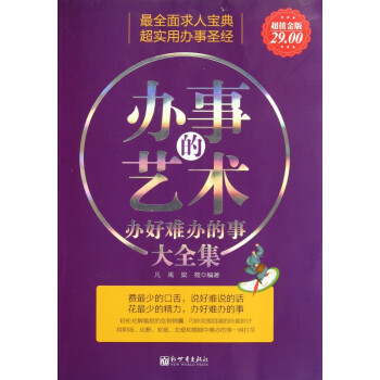 辦事的藝術 辦事的藝術